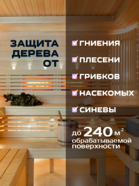1090 Антисептик для бань и саун (1:5) 1 литр