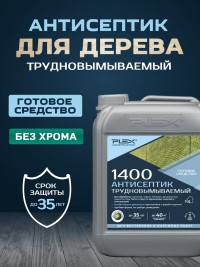 1400 Антисептик трудновымываемый