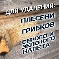2000 Отбеливатель древесины (1:1) постер2