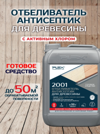 2001 Отбеливатель-антисептик для древесины 5 литров постер1
