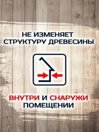 2001 Отбеливатель-антисептик для древесины 5 литров постер3