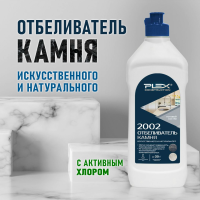 2002 Отбеливатель камня
