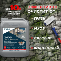 2405 Очиститель фасадов (1:1) постер