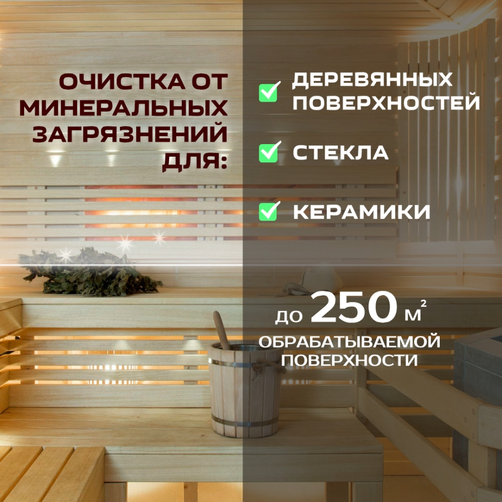 4001 Моющее средство для бань и саун (1:4) 5 литров постер3