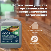 4002 Очиститель для дерева (1:10) 5 литров