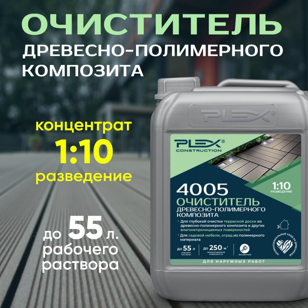 4005 Очиститель древесно-полимерного композита 5 литров
