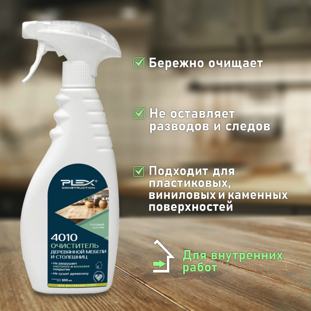 4010 Средство для очистки деревянной мебели и столешниц 500мл