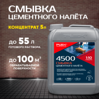 4500 Смывка цементного налёта (1:10)
