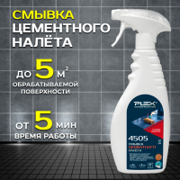 4505 Смывка цементного налёта