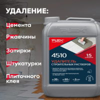 4510 Удалитель строительных растворов (1:25)