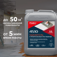 4510 Удалитель строительных растворов (1:25)