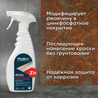 4555 Удалитель ржавчины 500 мл постер 2