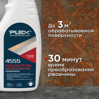 4555 Удалитель ржавчины 500 мл постер 3