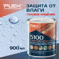 5100 Пропитка для бетона, камня, кирпича
