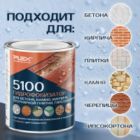 5100 Пропитка для бетона, камня, кирпича