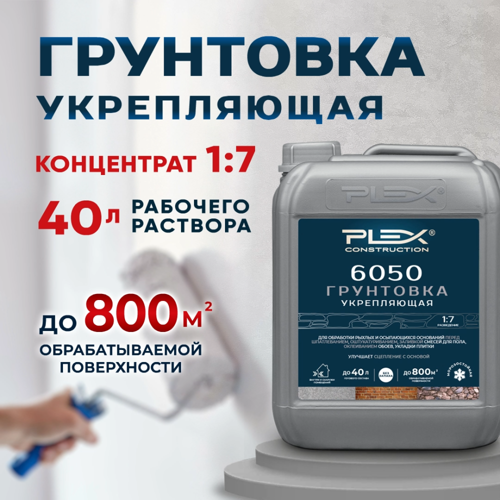 6050 Грунтовка укрепляющая (1:7)