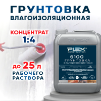 6100 Грунтовка влагоизоляционная (1:4)
