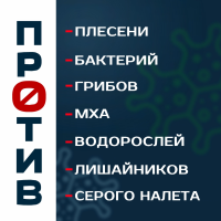 2201 Удалитель плесени (1:1)