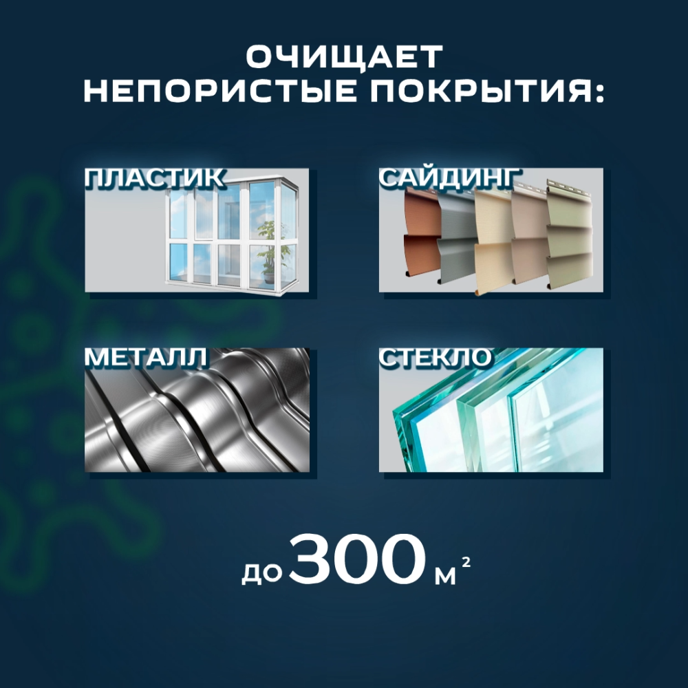 2210 Удалитель плесени моющий (1:5)