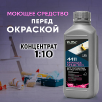 4411 Для очистки и предобработки поверхностей перед окраской