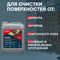4595 Антицемент СУПЕРСИЛЬНЫЙ (1:20)