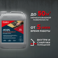 4595 Антицемент СУПЕРСИЛЬНЫЙ (1:20)