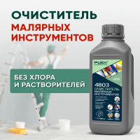 4803 Очиститель малярного инструмента от краски