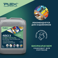 4803 Очиститель малярного инструмента от краски